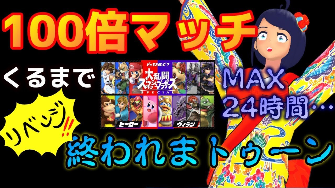 【視聴者参加OK】100倍マッチでるまで終われまトゥーン！第１部【スプラトゥーン2/フェス】