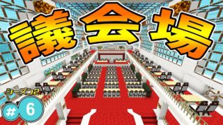 【マインクラフト】【犠牲になってくれたひろしっち】 たかしの国づくり物語シーズン２　第６話