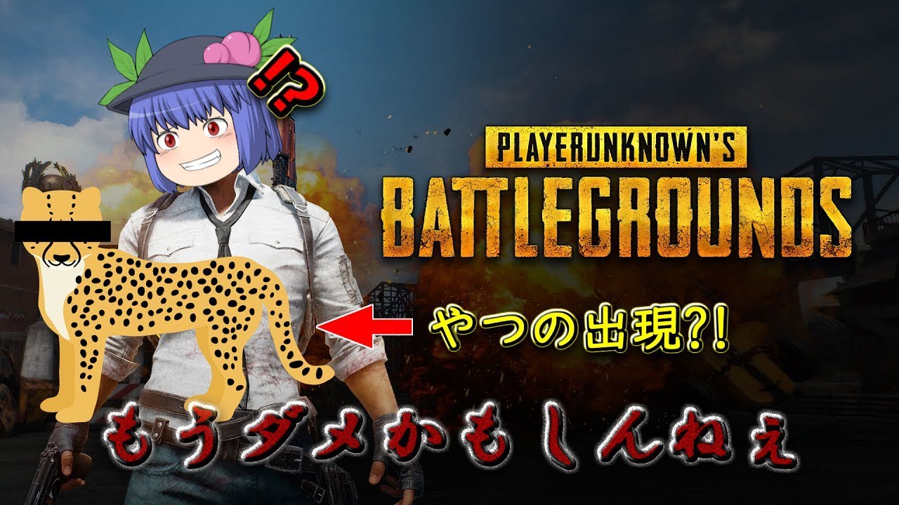 【PUBG】これはまさかのチー◯ーでは!?【ゆっくり実況】