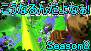 【ダイナモローラーテスラ】【日刊スプラトゥーン2】ランキング入りを目指すローラーのガチマッチ実況Season8-1【Xパワー2368ヤグラ】ウデマエX/ガチヤグラ