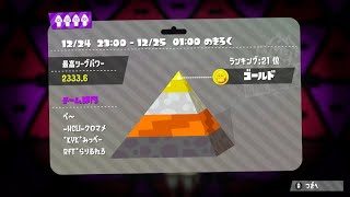 リグマ計測オンリー[スプラトゥーン２]
