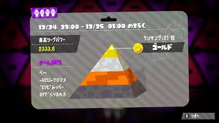 リグマ計測オンリー[スプラトゥーン２]
