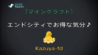 ［マインクラフト］エンドシティでお得な気分♪