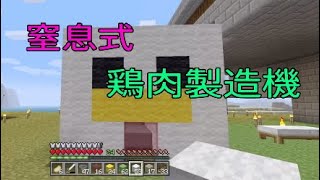 ホロクラ25　自動鶏肉製造機　おまけ付きw　PS４　マインクラフト