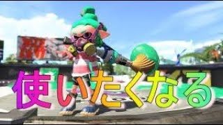 絶対にパブロが使いたくなる動画【スプラトゥーン２】