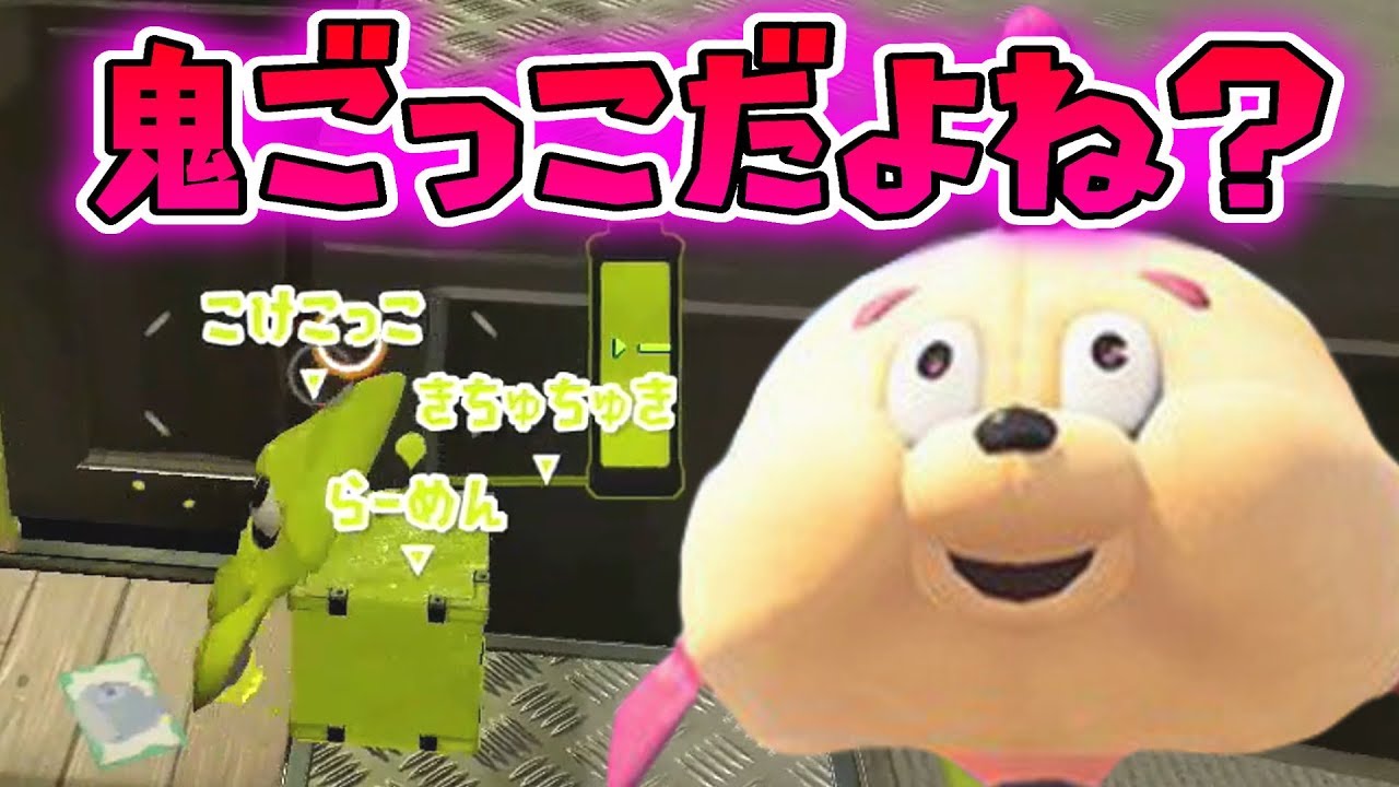 【スプラトゥーン２】逃げるはずのイカがスポンジに隠れまくって大事件が起きたｗｗｗｗ