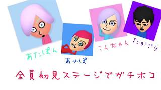 全員初見ステージでガチホコ【スプラトゥーン2】