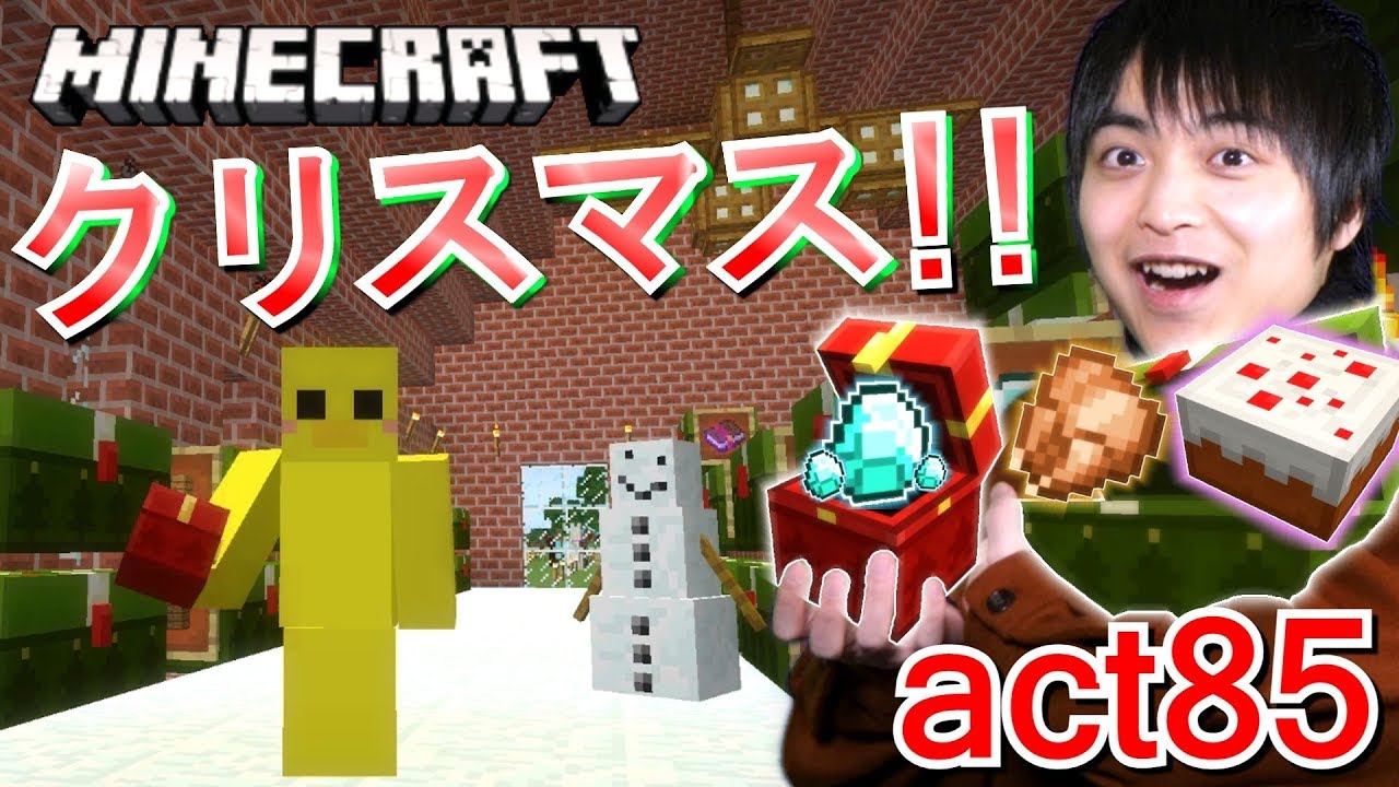【マインクラフト】2018年 クリスマスの日!! サンタさんが来ないのでクリスマスプレゼントを探しに行く!!【セイハのセハクラ実況act85】
