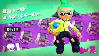 【Splatoon 2】スプラトゥーン2 実況プレイ