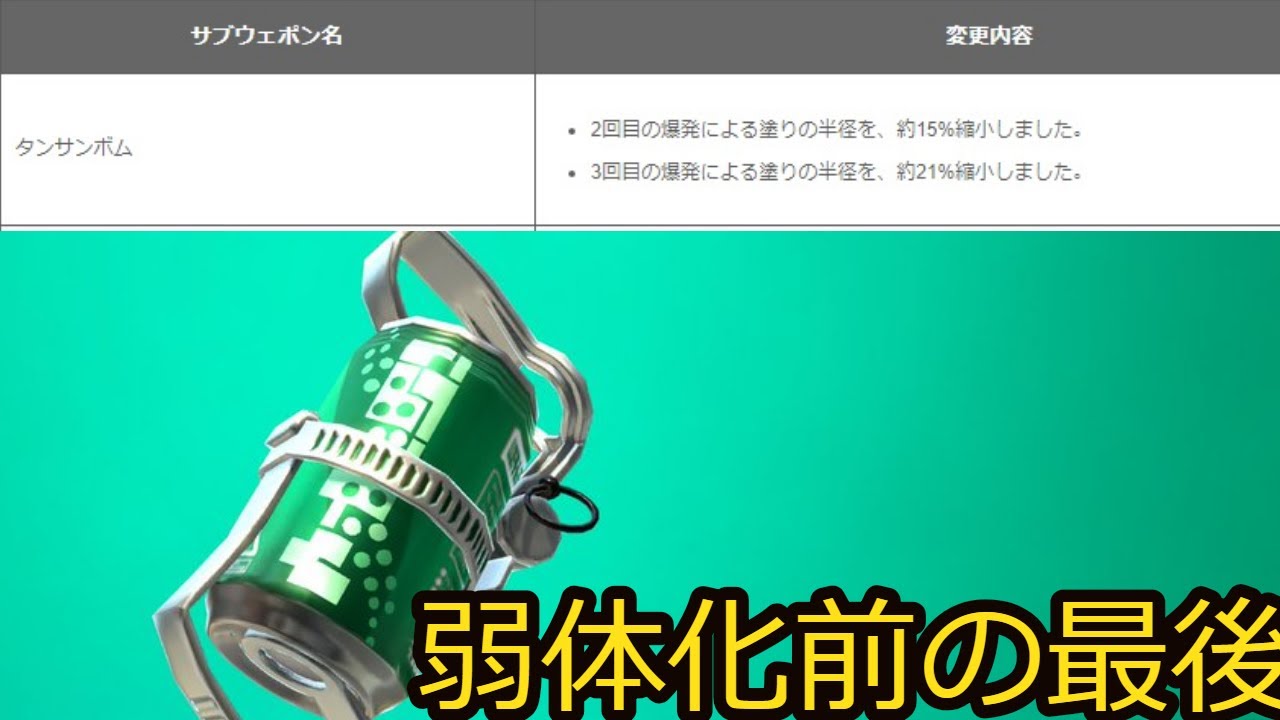 【X底辺】タンサンボム弱体化前に堪能しとく【スプラトゥーン2】