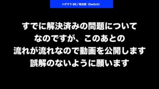 【 #マインクラフト  】この動画でお話ししている問題はすでに解決済みなのですが、このあとの動画の流れがございまして、公開させていただきます。誤解されないように、お願いします