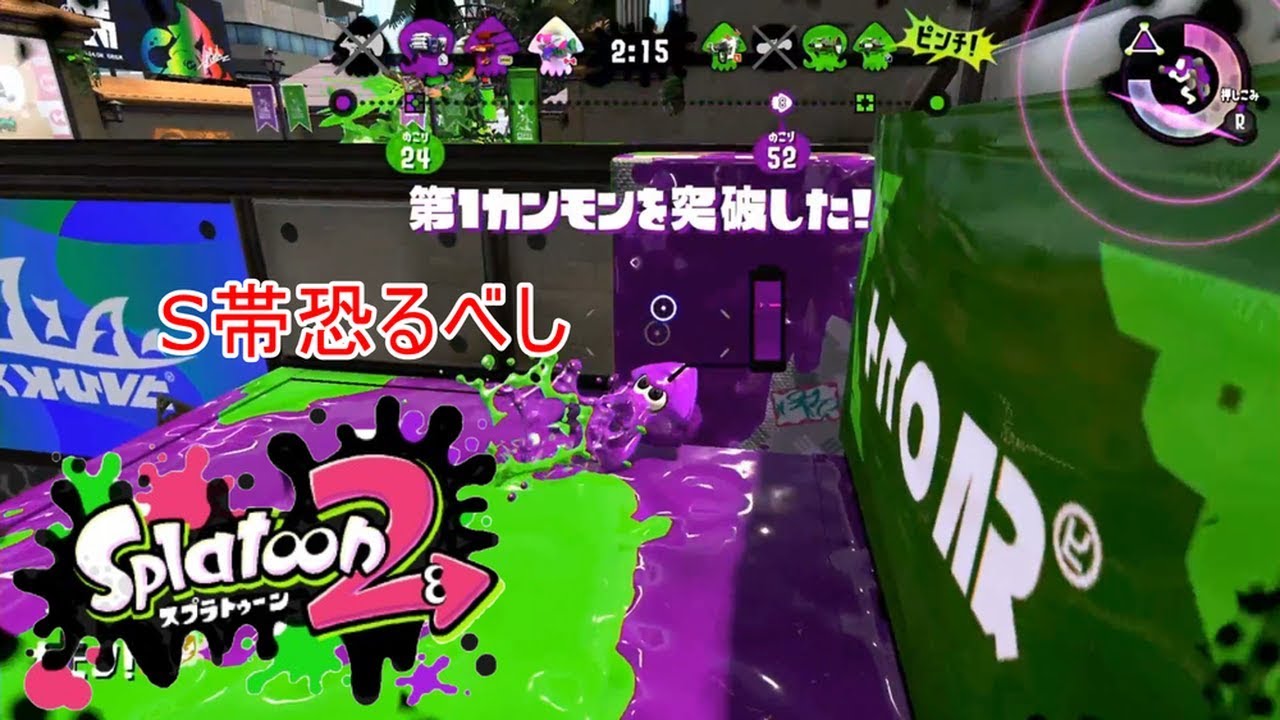 『実況』初めてS帯に挑戦したらえらいことに…『スプラトゥーン2 ＃32』