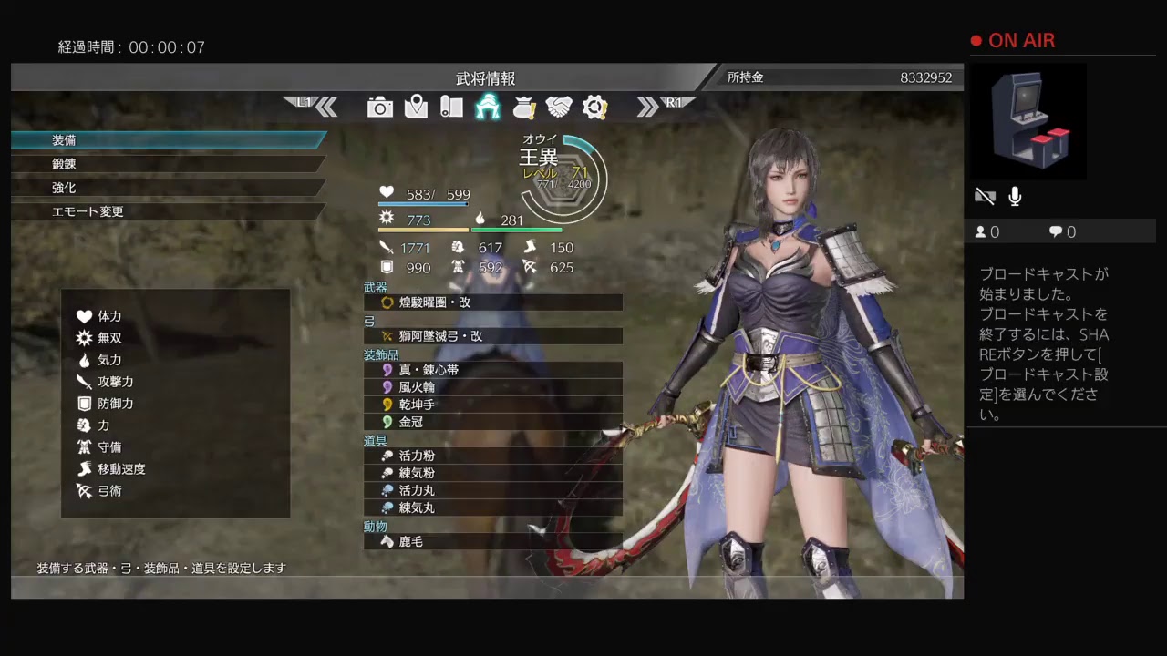 「真・三國無双８」