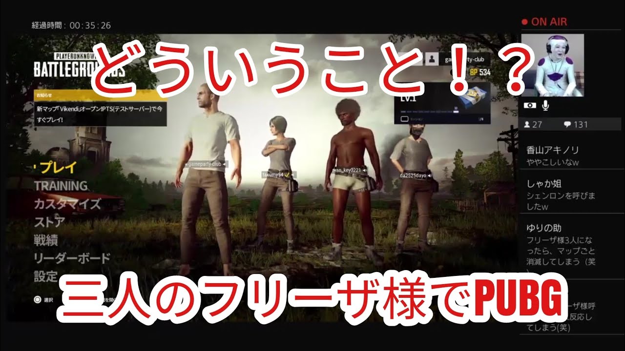 【驚愕】PUBGゲーム実況してたらフリーザ様が増えた！？