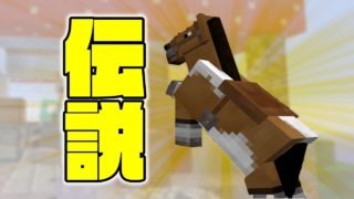 【マインクラフト】歴史を塗り替えたレジェンド誕生！：まぐにぃのマイクラ実況2 #298