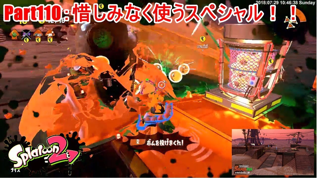 Part110：惜しみなく使うスペシャル！！【スプラトゥーン2：サーモンラン】