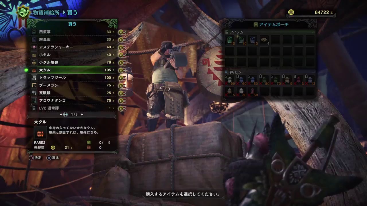 モンスターハンター