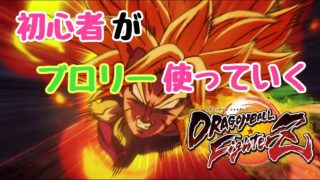 ドラゴンボールファイターズ【勝率30％だがドラゴンボール愛してる】
