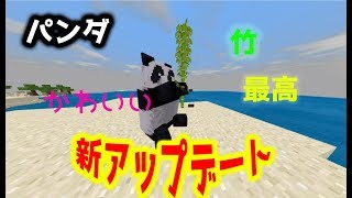 マインクラフト実況　アップデートキター　1.8.0