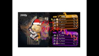 【スプラトゥーン２】#26  メリーひれおクリスマス！　　【X底辺】