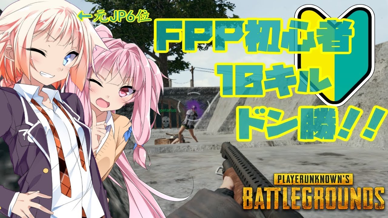 【PUBG】FPP初心者ONEちゃんの10キル優勝【VOICEROID実況】【Cevio】