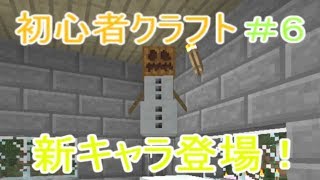 【マインクラフト】初心者がゲーム実況してみた＃６