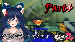 【スプラトゥーン2】ヒーローモードPart4