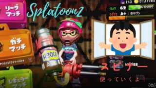 スプラトゥーン2実況　A＋で申し訳ないけどやっていくよ！