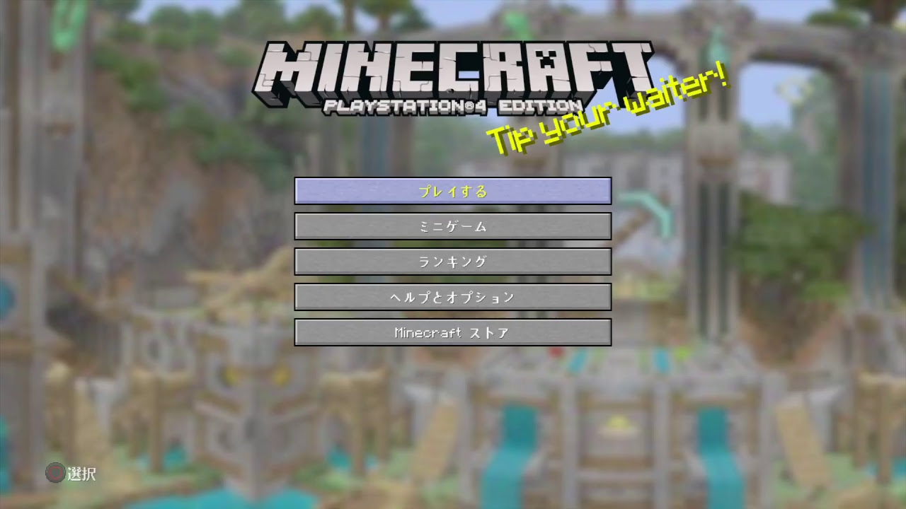 【マインクラフト】視聴者参加型　色々な事しま～す　初見さん大歓迎！！【生放送】