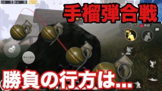 【PUBGモバイル】手榴弾じゃ負けねーぞ！！【実況】【PUBGMobile】