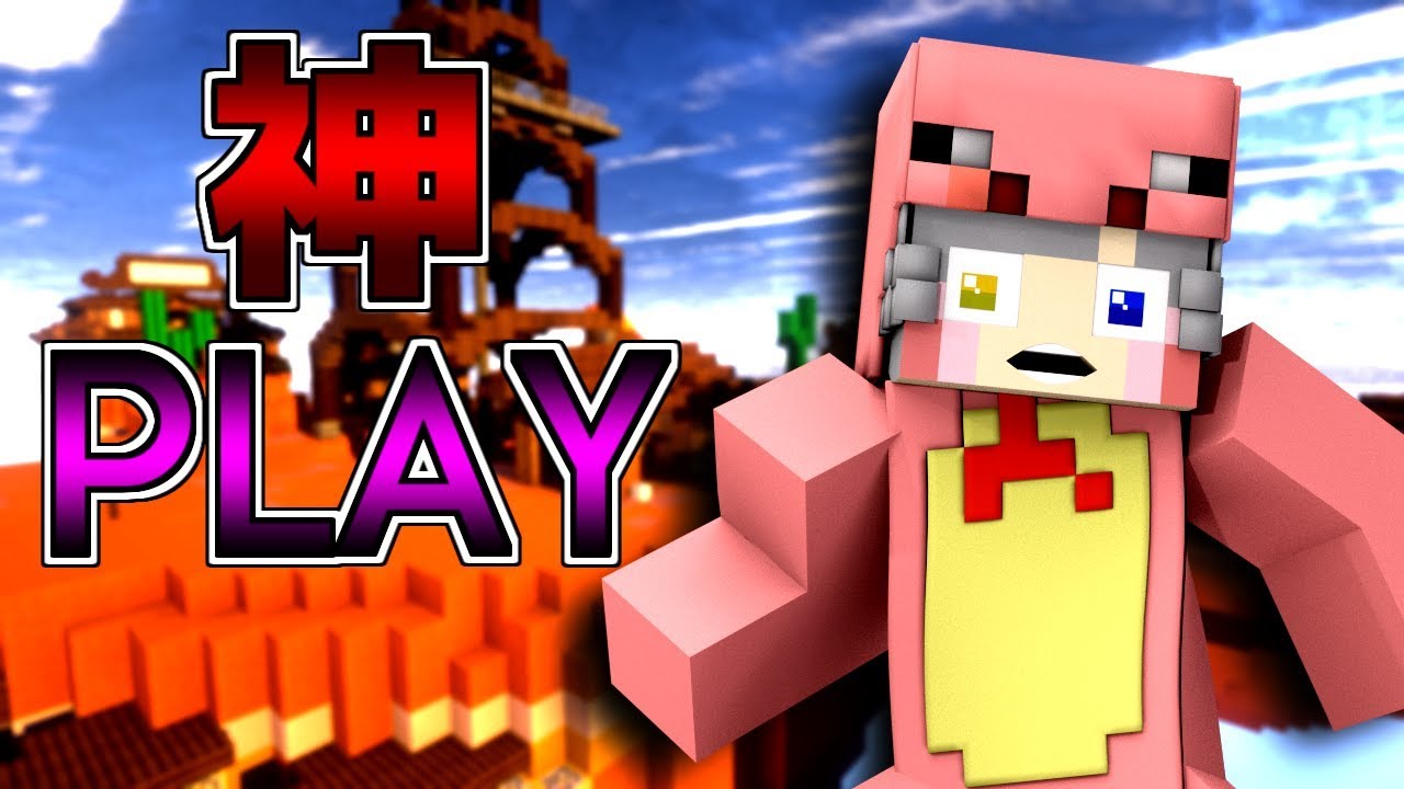 【神プレイ】【ハイピクセル】【マインクラフト】【ベットウォーズ】～計画どおり....～