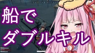 【PUBG】船でダブルキル・続えびドン勝＃2【VOICEROID実況】