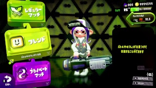 【スプラトゥーン２】ぐらからリグマ！
