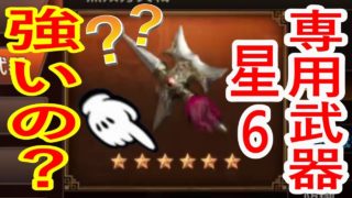 【真・三國無双斬】実況 星6専用武器が完成！ どんなスキルが付くのか⁉︎