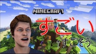 軍師ミノル初めてのマインクラフト