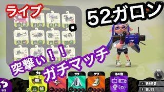 【スプラトゥーン2】発狂の美女あんどろいどさんと行くペアマッチ【生放送】