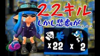 スシコラで無双しながら精神崩壊する男【スプラトゥーン2】