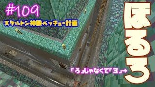 【マインクラフト】#108  みんなの名前つけるまでやめれまてん！～掘る２～