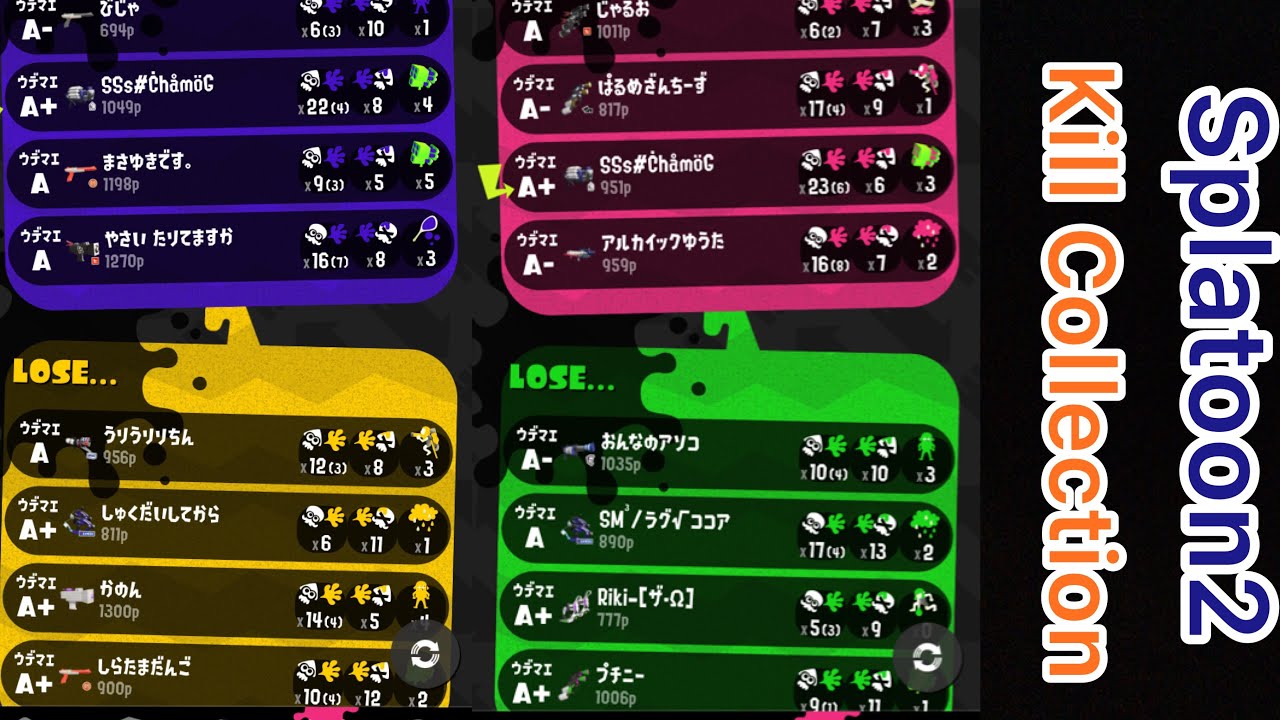 スプラ2キル集【スプラトゥーン2】