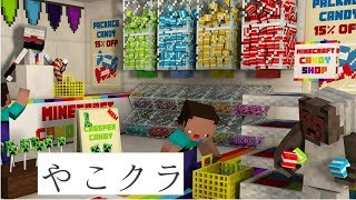 【やこクラ】テクスチャー遊び参加型【マインクラフト】【PS4】