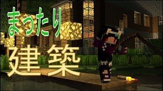 【マインクラフト】建築は下手だけどフラグ建築は一級品だったｗｗ【この四角い世界に繁栄を！】