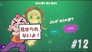【スプラトゥーン2】オクトエキスパンションを滑舌悪いが実況プレイ Part12
