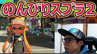 【スプラトゥーン2】新しいメガネでスプラ2配信！アーカイブ　体調整ってなくてすみません。今は大丈夫です(^-^)