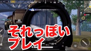 【まったり宮崎弁PUBG実況】Part48 力が抜けていい感じ？