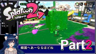 【スプラトゥーン2】ヒーローモード Part2【ユリネアGames】