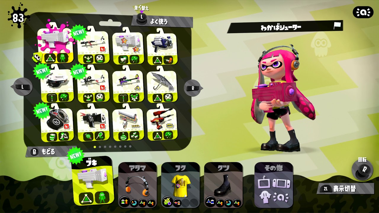 スプラトゥーン2