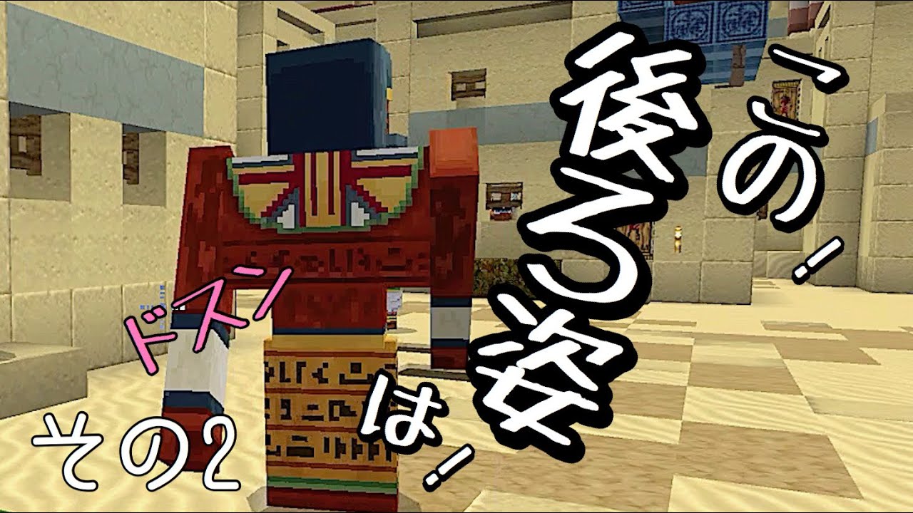 [マインクラフト] byスイッチ おんクラ神話編2 ピラミッドは罠だらけでした…