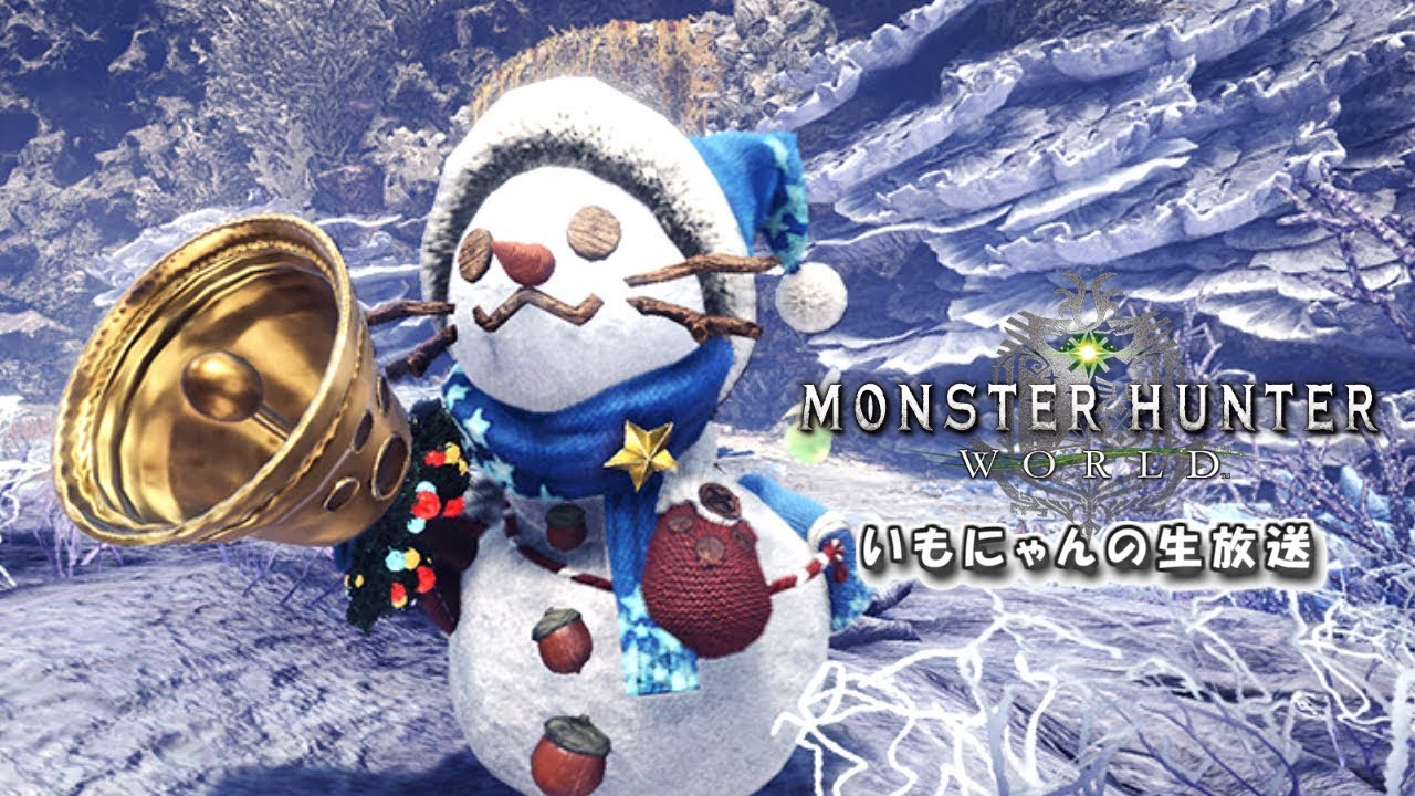【MHW】初心でリハビリ頑張ります(๑´ㅂ`๑)いもにゃんのモンスターハンターワールド生放送！【煌めきの宴】