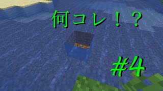 【マインクラフト 】洞窟探検に行ったが…【アイランドクラフト＃４】【サゲ】
