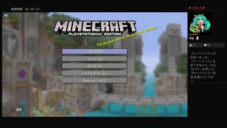 一人で始めるマインクラフト生活